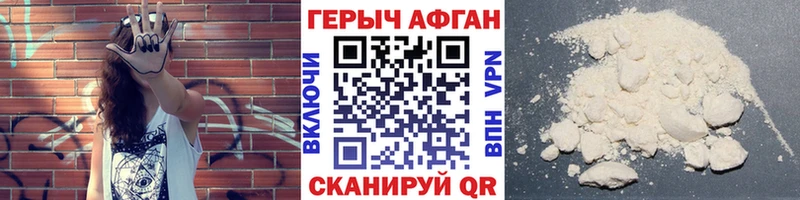 ГЕРОИН хмурый  Починок 